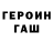 Героин герыч IGORANN ELITA